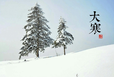 大寒節(jié)氣特點是什么?補(bǔ)脾益氣,溫陽補(bǔ)腎