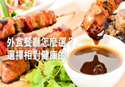 過(guò)年抵制黑心食品 從檢查食品成分開(kāi)始