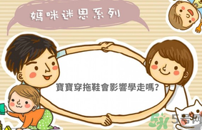 寶寶剛學(xué)會走路能穿拖鞋嗎?寶寶學(xué)走路穿拖鞋好嗎?