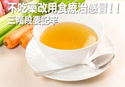 感冒不吃藥怎么好的快?姜湯治感冒牢記3要點