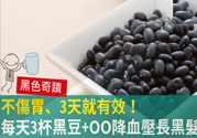 黑豆烏龍茶功效與作用 黑豆可以降血壓嗎？