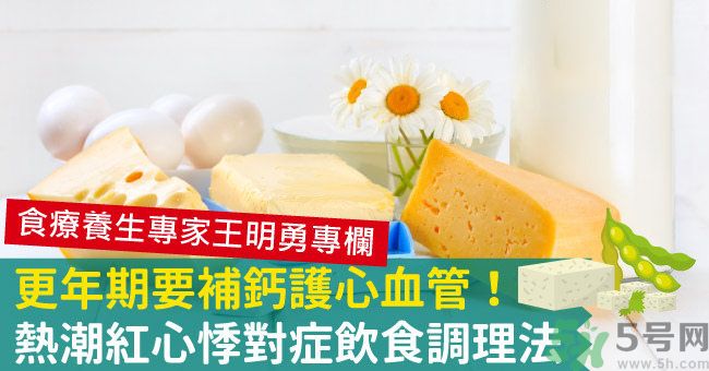 更年期吃什么食物調(diào)理最好？更年期要補充雌激素嗎？