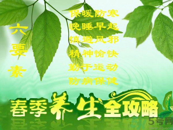 春季吃什么養(yǎng)生？春季怎樣養(yǎng)生？