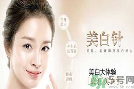 美白針真的有效嗎？美白針的危害有哪些？