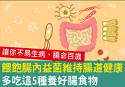 腸胃不好能吃大蒜嗎？吃什么食物對腸胃好？