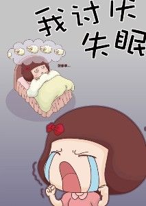 為什么失眠？失眠怎么辦？