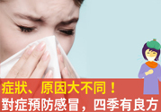 老人春天怎么預防感冒？老人四季防感冒的小妙招