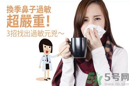 換季鼻子過敏怎么辦？鼻子過敏的治療方法