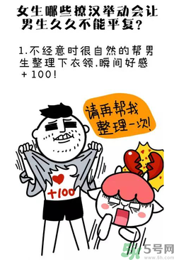撩漢子是什么意思？撩漢技能有哪些？