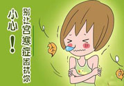 宮寒的癥狀有哪些？宮寒怎么調(diào)理？