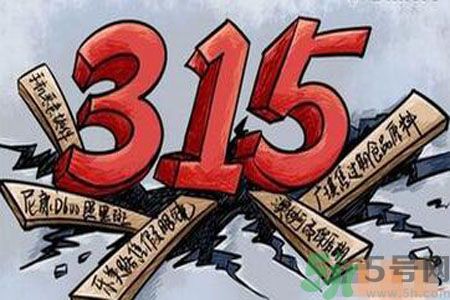 315晚會曝光的產(chǎn)品？315晚會曝光的企業(yè)有哪些？