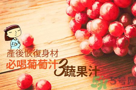 產(chǎn)后恢復(fù)身材怎么恢復(fù)？坐月子可以喝果汁嗎？