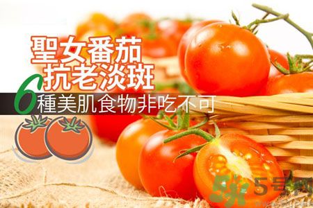 圣女果有什么作用效果？圣女番茄能抗老淡斑嗎？