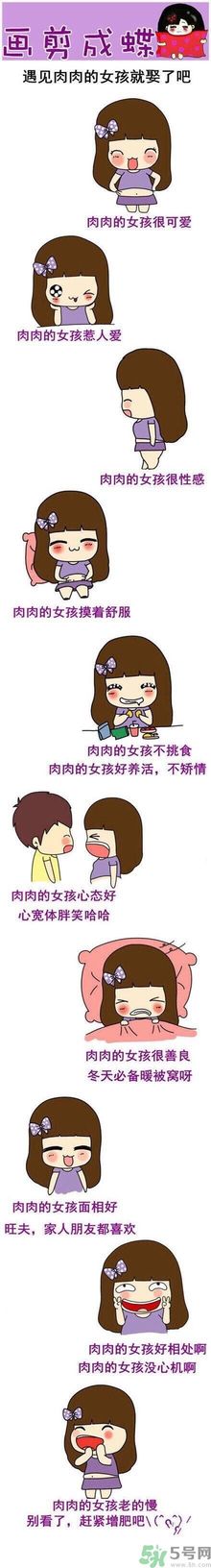 什么樣的女生男生喜歡？男人喜歡肉肉的女生？