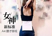 B5腰圍比A4腰圍更好？B5腰是什么意思？