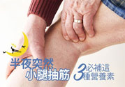 半夜腳抽筋是什么原因？半夜腳抽筋怎么緩解痛疼？