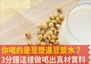 磨豆?jié){用什么豆子好？什么樣的豆?jié){有營養(yǎng)？