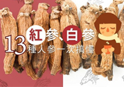 咖啡和人參能一起喝嗎？咖啡和參可以一起吃嗎？