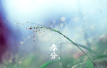 春分時(shí)養(yǎng)生要注意什么？春分要預(yù)防哪些疾??？