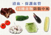 清血排毒吃什么最好？清血排毒的食物有哪些？
