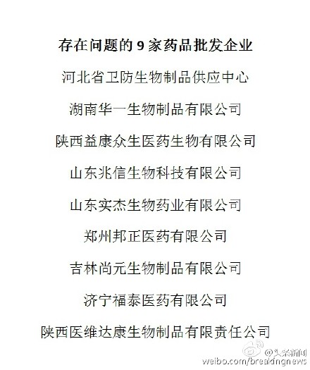 非法疫苗流入哪些18省市?非法疫苗流入省市最新名單