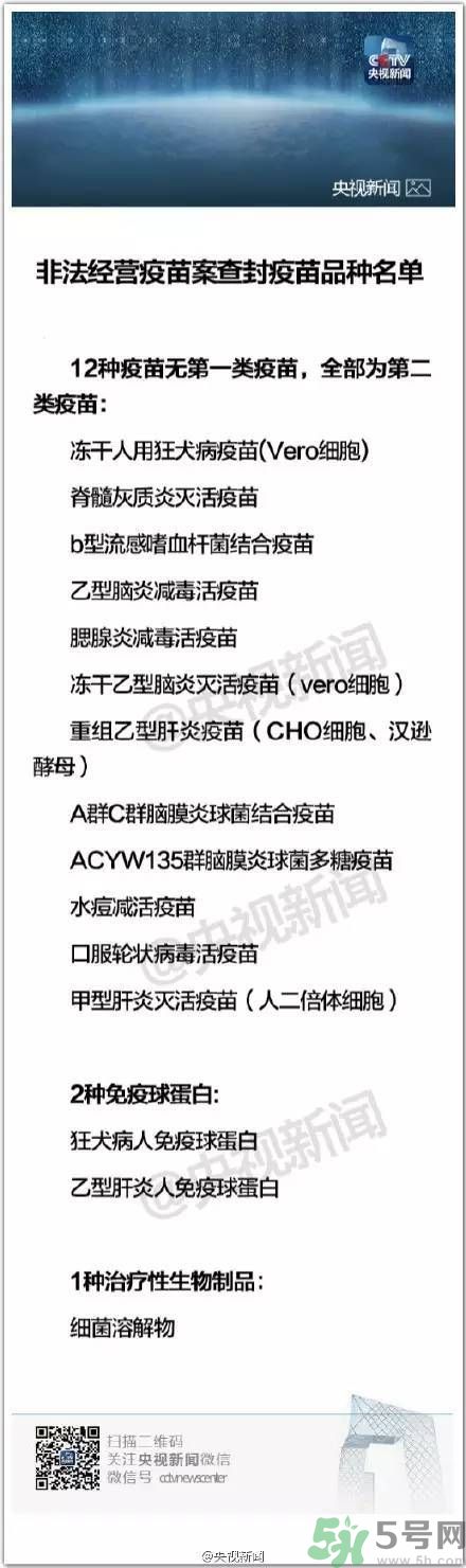 非法疫苗是怎么回事？非法疫苗有什么危害？
