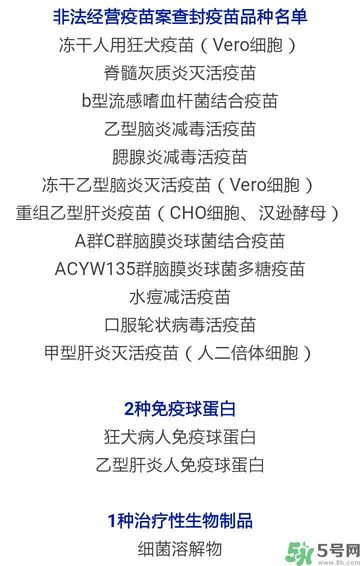 非法疫苗是國產(chǎn)還是進口的?非法疫苗涉及哪些省