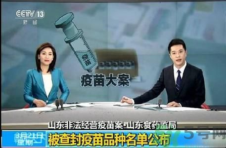 食藥監(jiān)怎么談非法疫苗？非法疫苗的結(jié)果是什么？