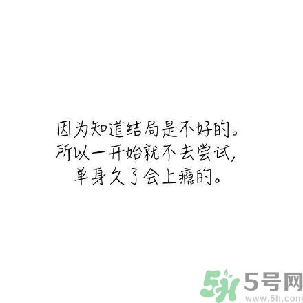 長(zhǎng)時(shí)間單身會(huì)得一種?。繂紊頃?huì)得什么?。? width=