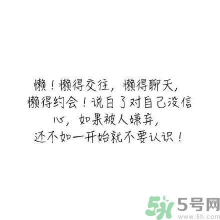 長(zhǎng)時(shí)間單身會(huì)得一種??？單身會(huì)得什么?。? width=
