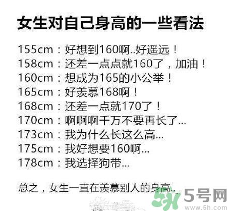 女生對自己身高的看法有哪些？女生怎樣才能長高？