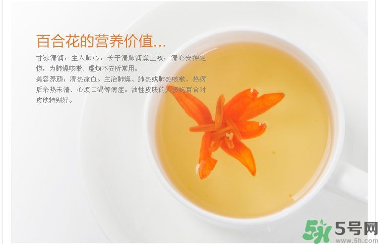 喝百合花茶好嗎？百合花茶怎么做？