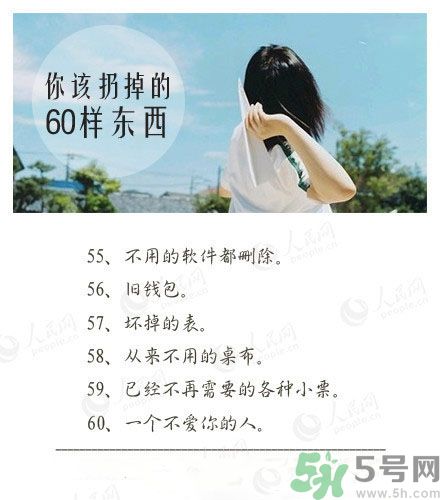 丟掉不愛你的人 女人怎么來愛自己？