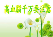 高血脂的癥狀有哪些？高血脂的危害有哪些？