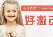 哪些城市2.5天休假開(kāi)始了 真的要全國(guó)推廣了？
