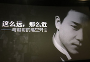 張國榮隔空對話說了什么？張國榮隔空對話是怎么回事？