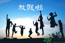 2.5天休假什么時(shí)候開始？2.5天休假的城市有哪些？