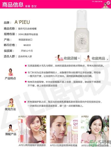 apieu妝前乳怎么樣？apieu妝前乳怎么用？