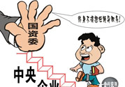 限薪令后，央企領(lǐng)導(dǎo)工資還有幾百萬？