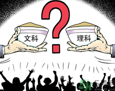 文理分科終結(jié)的省份有哪些？文理分科什么時(shí)候取消？