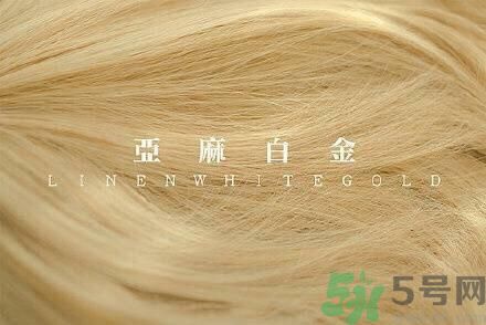 九大色系染發(fā)要怎么選擇？九大色系染發(fā)有什么要求？