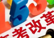 文理分科終結(jié)的省份有哪些？文理分科什么時(shí)候取消？