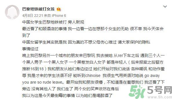 女留學(xué)生巴黎被打的真相是什么？女學(xué)生為什么巴黎被打？