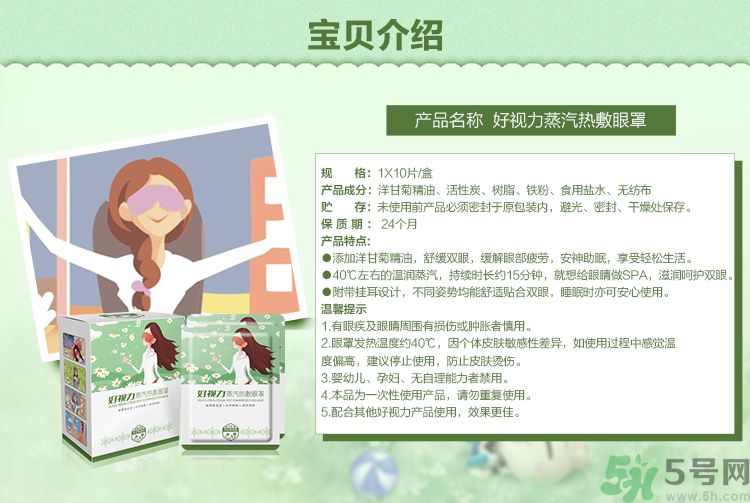 好視力蒸汽熱敷眼罩怎么樣？好視力眼罩有用嗎？