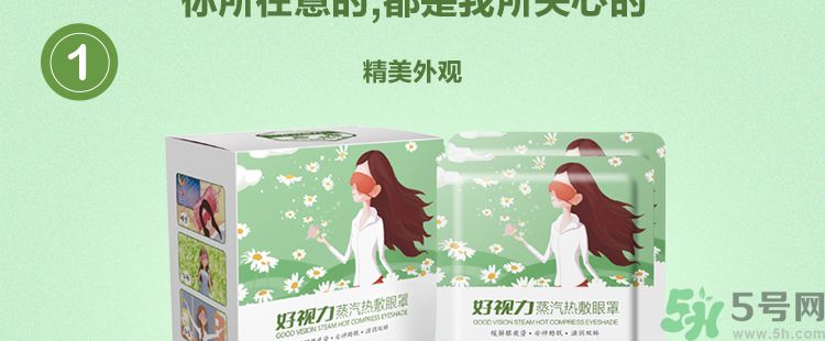 好視力蒸汽熱敷眼罩怎么樣？好視力眼罩有用嗎？