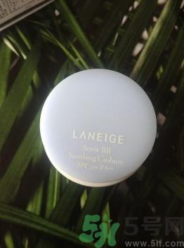 蘭芝氣墊BB有效期是多少？蘭芝氣墊BB能用多久？