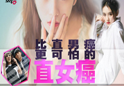 什么是直女癌？怎么判斷一個(gè)人有沒(méi)有直女癌？