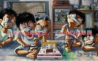 游怒癥是什么意思？游怒癥是病嗎？
