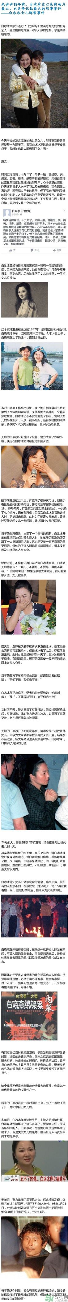 白冰冰女兒19年前為什么慘遭綁架殺害 ？白冰冰是誰？