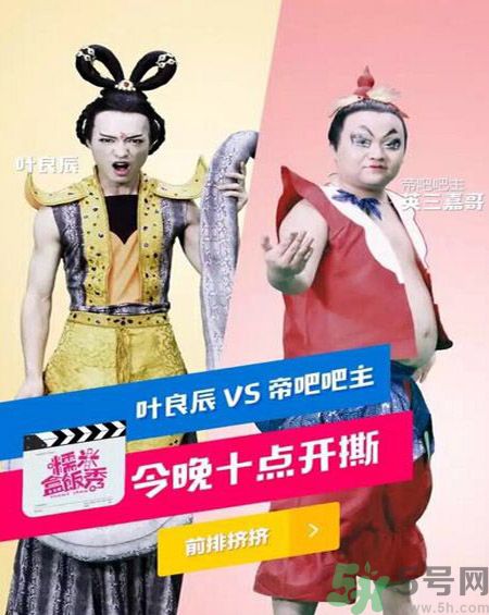 葉良辰為什么撕帝吧吧主？葉良辰是誰？